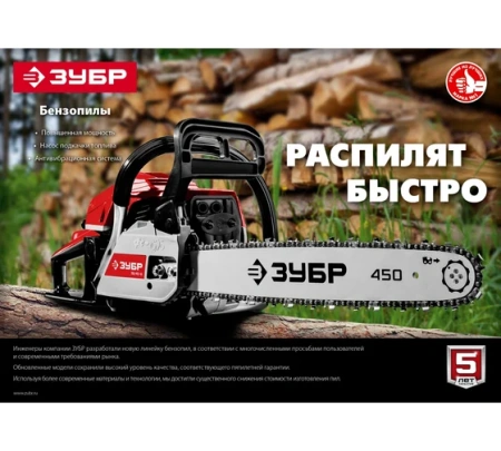 Бензопила ЗУБР ПБЦ-М62-50 3.5Квт 4.76л/с 20" 50см 0,325" 1.5мм 76зв Арт. ПБЦ-М62-50