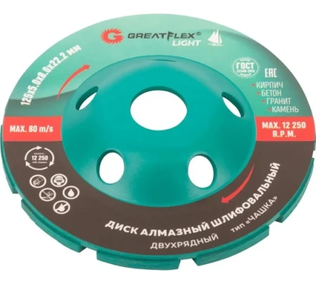 Чашка алмазная Greatflex 125х22.2мм 2 ряд сегментированная Арт. 55-780