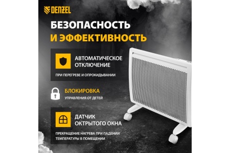 Конвектор гибридный Denzel HybridX-1000, ИК цифровой термостат, 1 кВт Арт. 98118