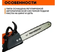 Бензопила HANAKAWA H945 (MS250) 2,2кВт/3,1л.с., 16" 3/8" 1,3мм 55зв. Арт. 945H