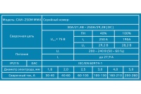 Инвертор ЭНЕРГИЯ САИ-250М 30-250А 9,3кВт 1,6-5мм, от 160В Арт. Е0300-0103