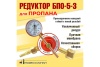Редуктор пропановый БПО-5-3 ПРОФЕССИОНАЛ Арт. 70301
