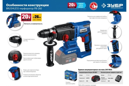 Перфоратор акк ЗУБР PB-260 SDS+ 20V Li-Ion 3Дж 3 реж. бесщет дв без АКБ и ЗУ Арт. PB-260