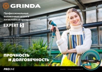 Шланг поливочный GRINDA PROLine EXPERT 5 3/4" 15м 30бар, 5-ти слойный армированный Арт. 429007-3/4-15