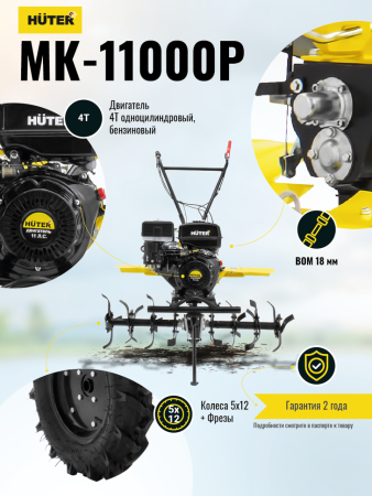 Мотоблок HUTER MK-11000P 70/5/9
