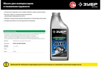 Масло для компрессоров ЗУБР EXTRA 1л. минеральное Арт. 70630-1