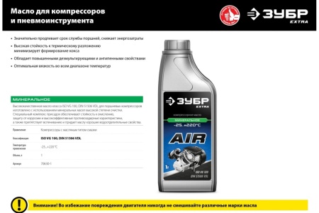 Масло для компрессоров ЗУБР EXTRA 1л. минеральное Арт. 70630-1