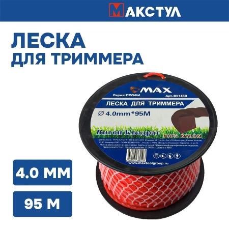 Леска для триммера MAX 4.0мм*95м (витой квадрат) Арт. B0148B