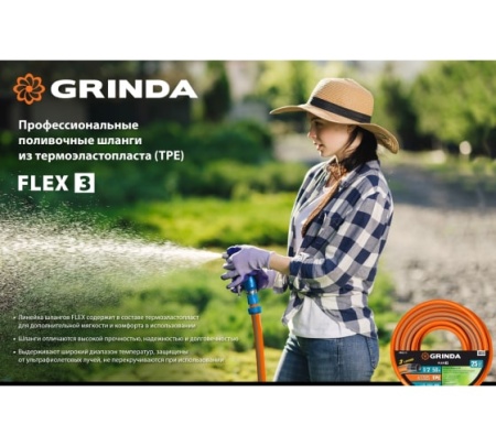 Шланг поливочный GRINDA PROLine FLEX 3 3/4" 15м 20бар, 3-х слойный из термоэластопласта Арт. 429008-3/4-15