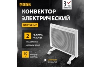 Конвектор гибридный Denzel HybridX-1000, ИК цифровой термостат, 1 кВт Арт. 98118