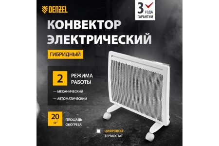 Конвектор гибридный Denzel HybridX-1000, ИК цифровой термостат, 1 кВт Арт. 98118