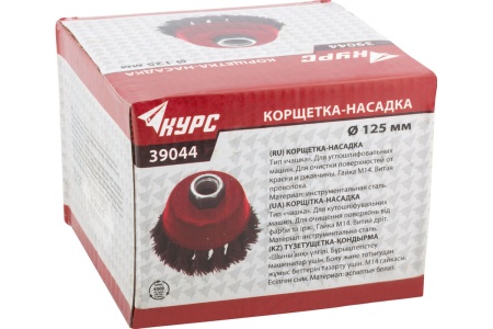 Корщетка-чашка 125мм, стальная витая проволока, М14, для УШМ КУРС FIT Арт. 39044