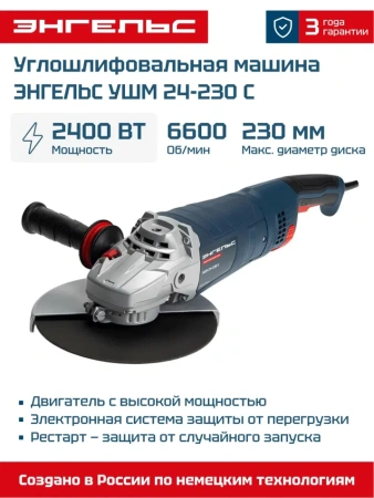 УШМ Энгельс 24-230 C 230мм 2400Вт пл. пуск + диски Арт. 0 701 030 025 1