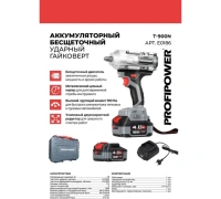 Гайковерт аккумуляторный PROFIPOWER T-900N 1/2 18V* 900Нм 4Ah Li-lon акб З/У кейс Арт. E0186M1