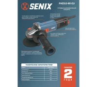 УШМ SENIX PAE9.0-M1-EU 125мм 900Вт Арт. PAE9.0-M1-EU